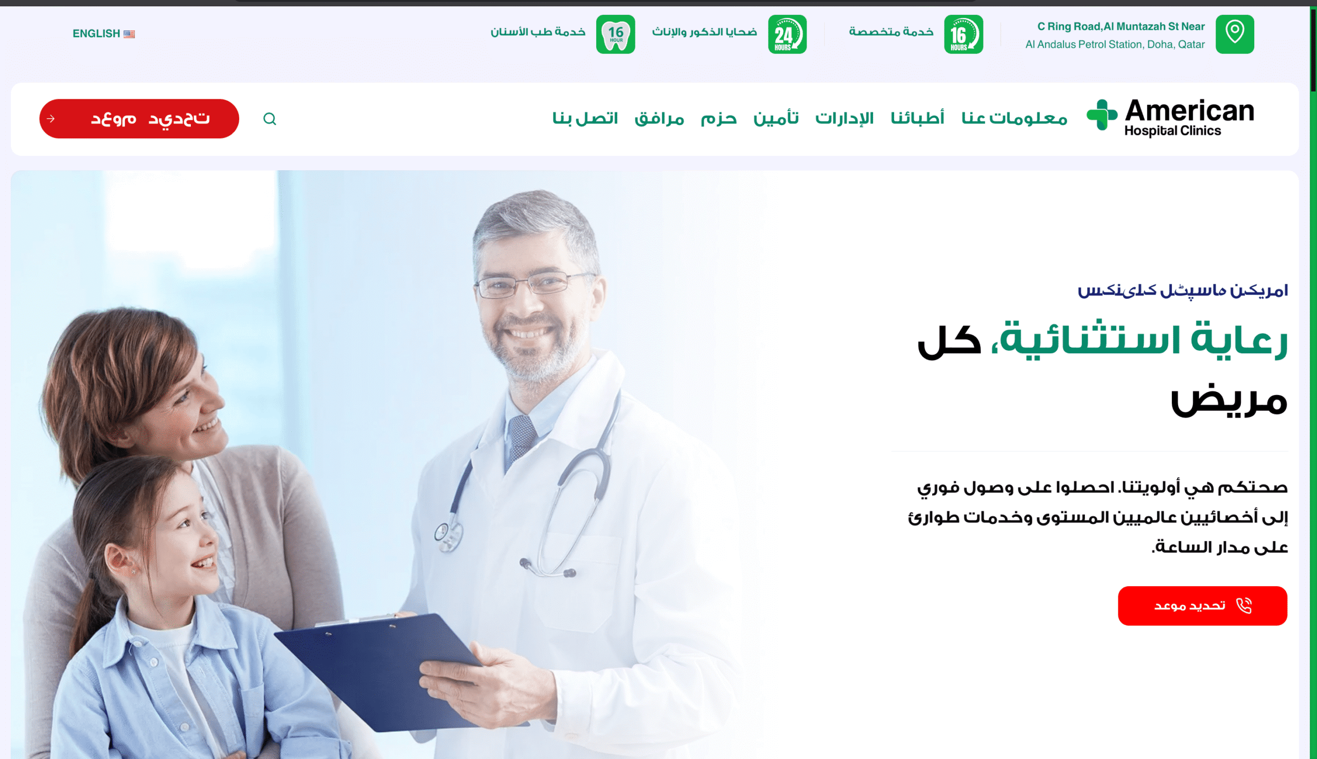 American Hospital Qatar — Arabic Website