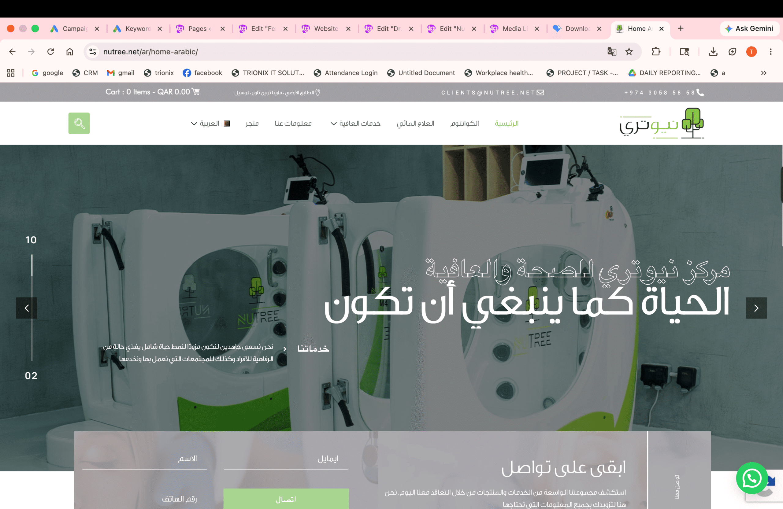 Nutree Qatar — Homepage Arabic