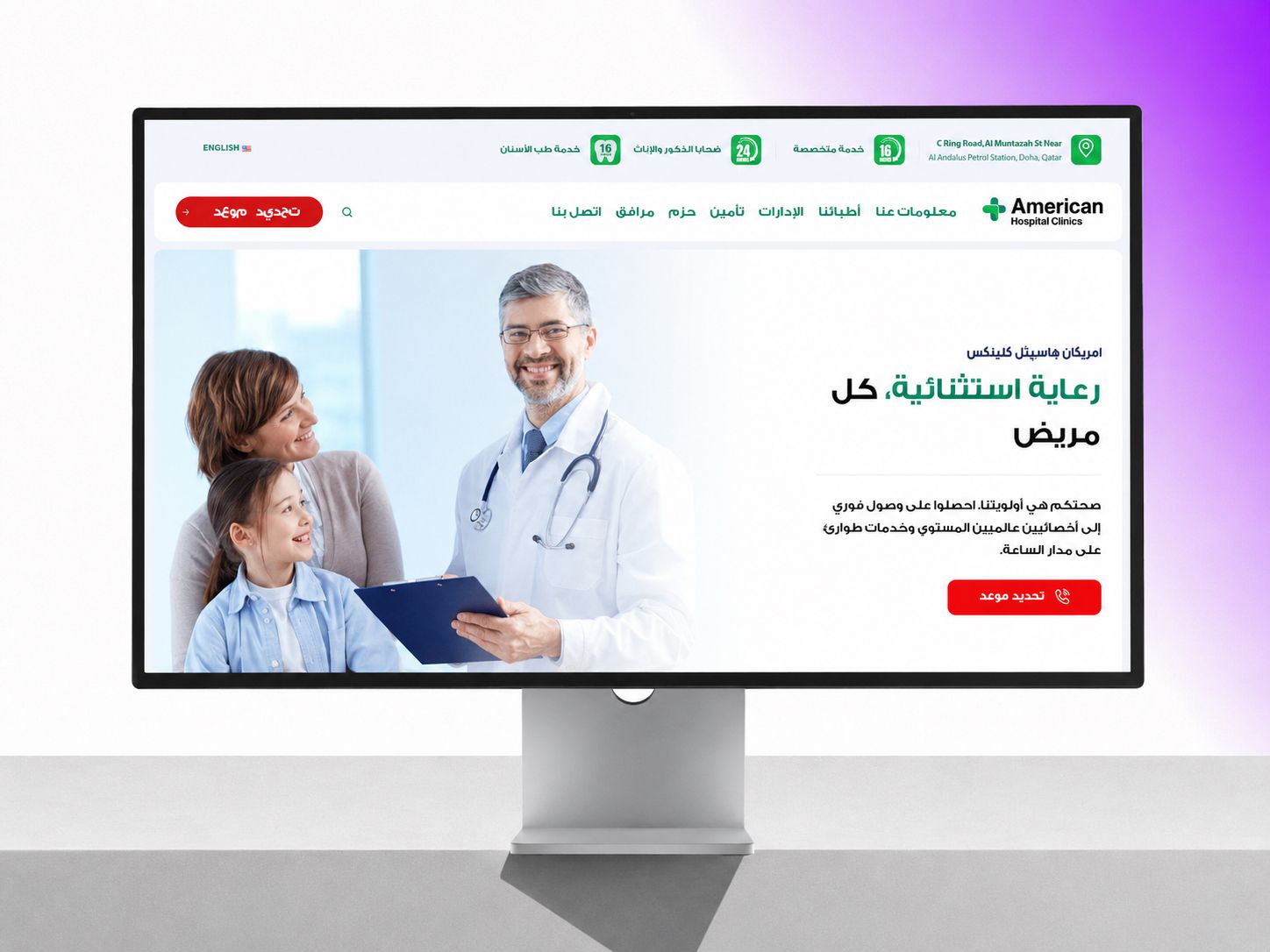 American Hospital Qatar — desktop view